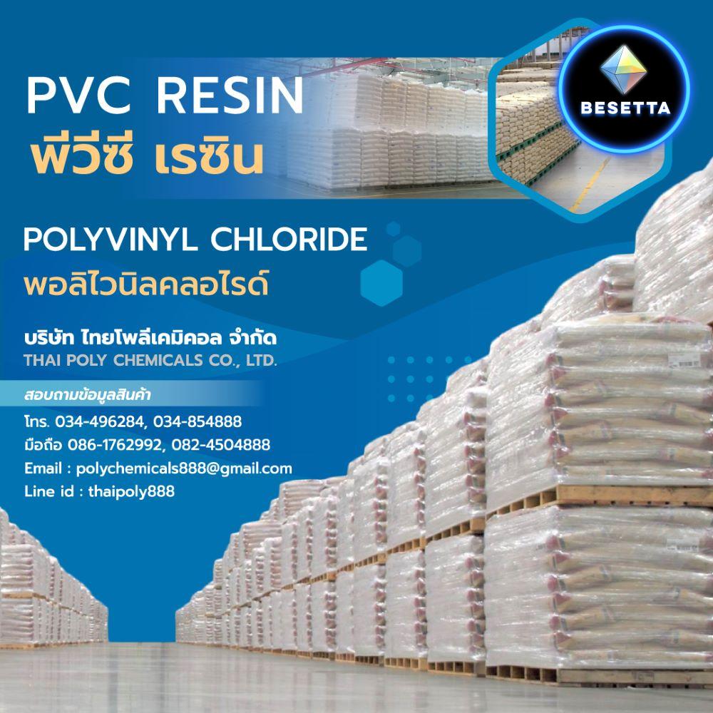 พีวีซี เรซิน, PVC RESIN, พีวีซี เพสต์ เรซิน, PVC PASTE RESIN, พอลิไวนิลคลอไรด์, POLYVINYLCHLORIDE, Tel 034854888